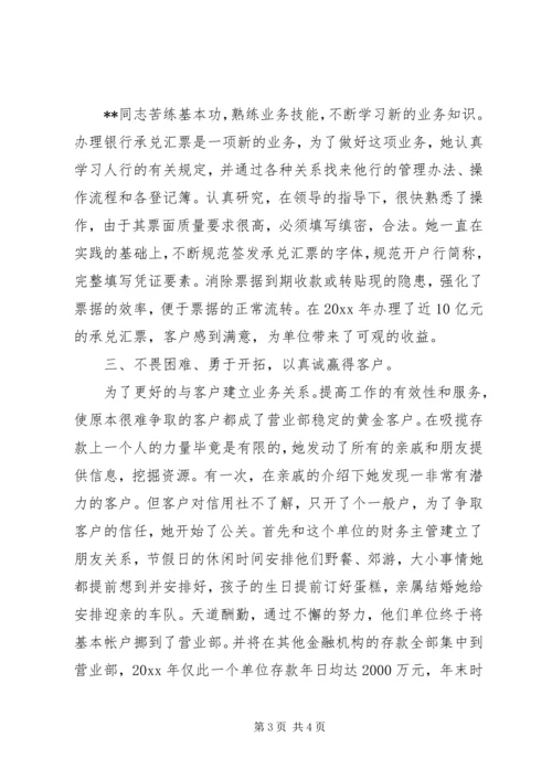 信用联社服务明星先进事迹材料：用心做到更好.docx