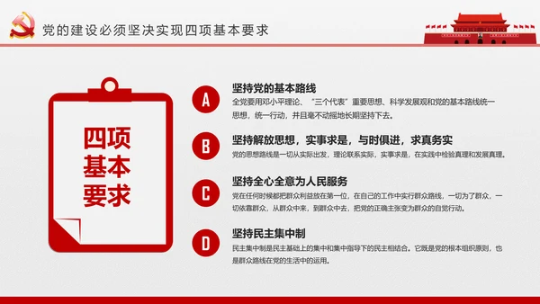 党员干部党支部党委党课知识培训PPT模板