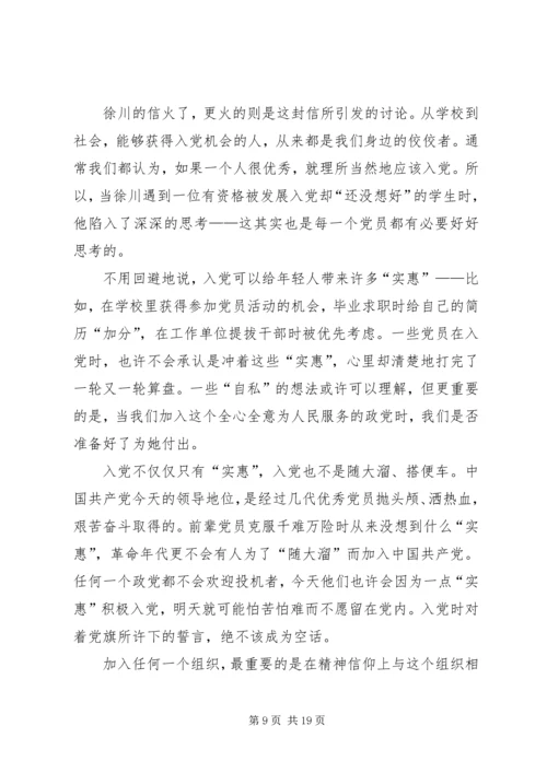 思想汇报和转正申请 (2).docx