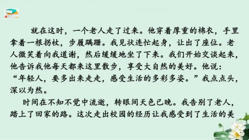 七年级语文上册第三单元《如何突出中心》课件(共60张PPT)