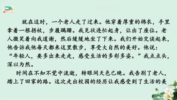 七年级语文上册第三单元《如何突出中心》课件(共60张PPT)