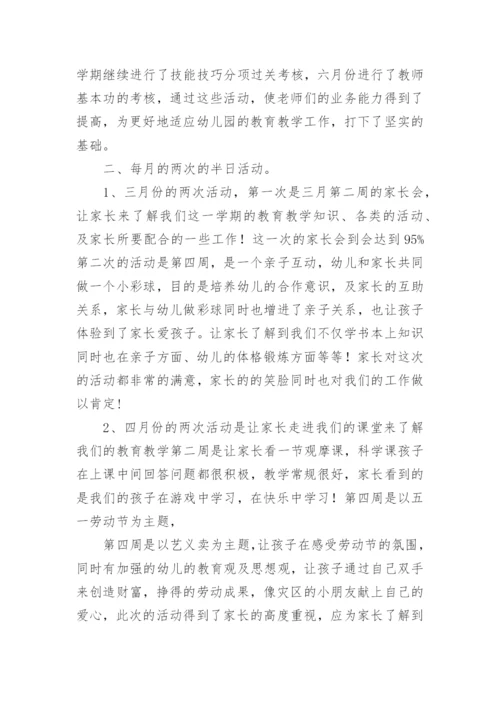 学期教育教学总结.docx