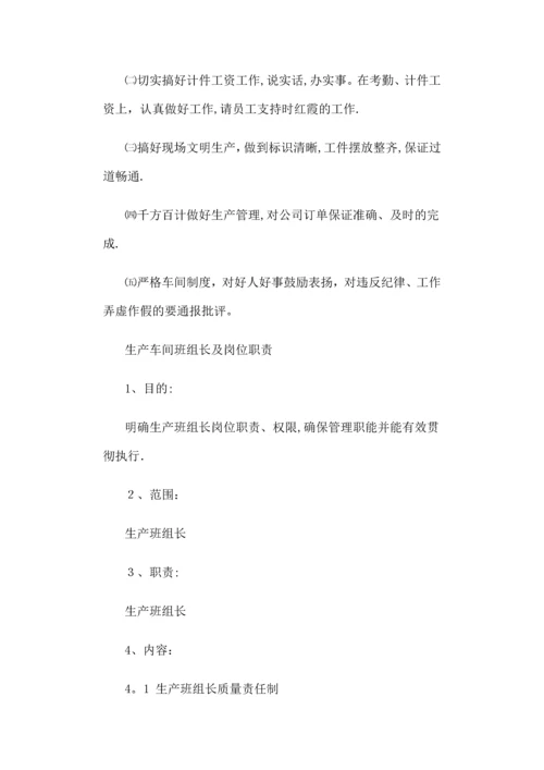 车间班组管理制度大全.docx