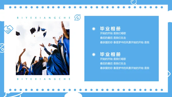 大学生校园青春不散梦想还在PPT相册模板