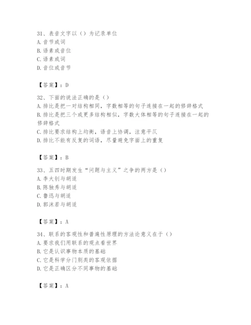 2024年国家电网招聘之文学哲学类题库及完整答案（典优）.docx