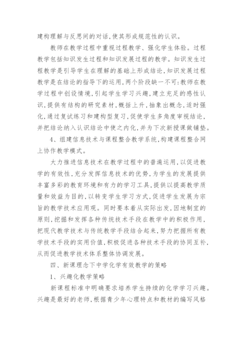 化学教学论文.docx