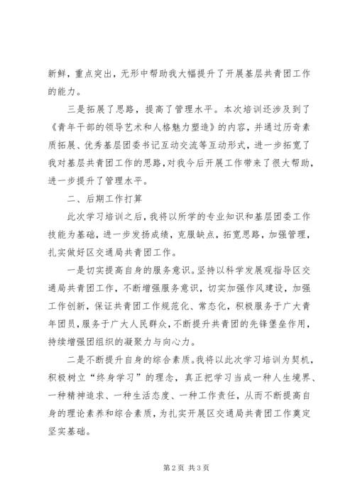 书记在基层团委培训会讲话.docx