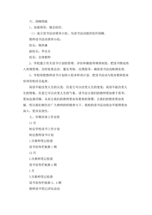 读书活动计划范文集锦五篇.docx
