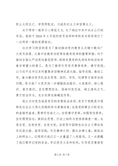 关于两学一做学习心得3篇.docx