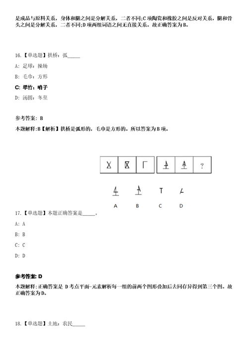 2023年04月2023年福建福州市台江区金融和科技局编外人员招考聘用笔试参考题库答案详解