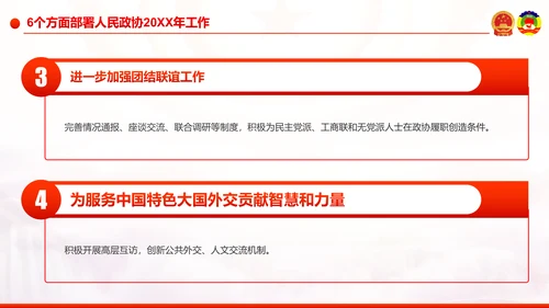 全国两会政协工作报告解读关注两会