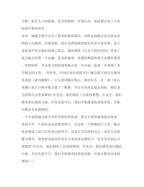 精编之活动总结优选范本10篇).docx