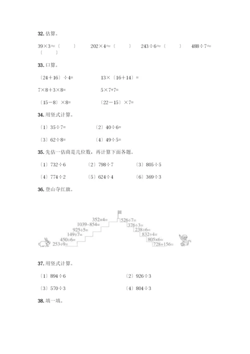 三年级下册数学计算题50道可打印.docx