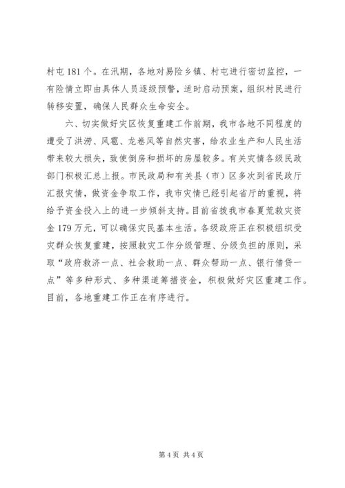 全市有关救灾救济工作情况 (4).docx