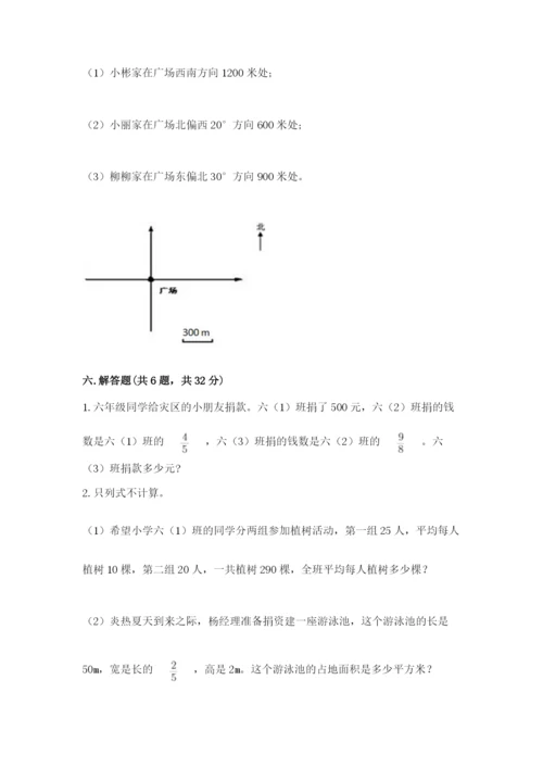 人教版六年级上册数学期中测试卷精品（夺冠系列）.docx