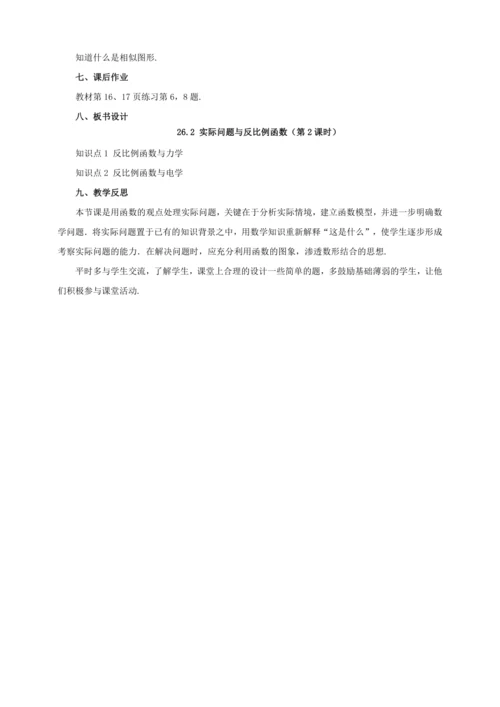 26.2 实际问题与反比例函数（第2课时）教案