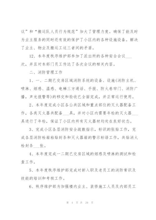 物业主管年终工作总结.docx