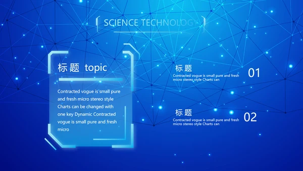 蓝色科技感公安科技信息化建设动态PPT模板