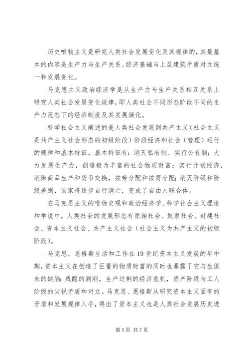 房管局讲政治、有信念党课讲授提纲.docx