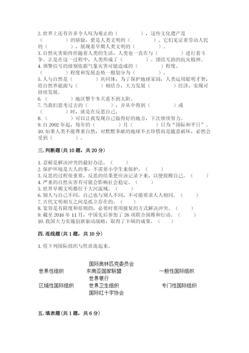 部编版道德与法治六年级下册期末测试卷及完整答案【名师系列】.docx