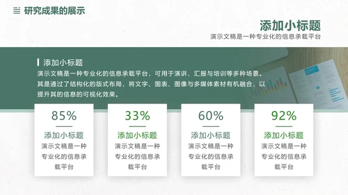简约清新毕业开题答辩PPT模板