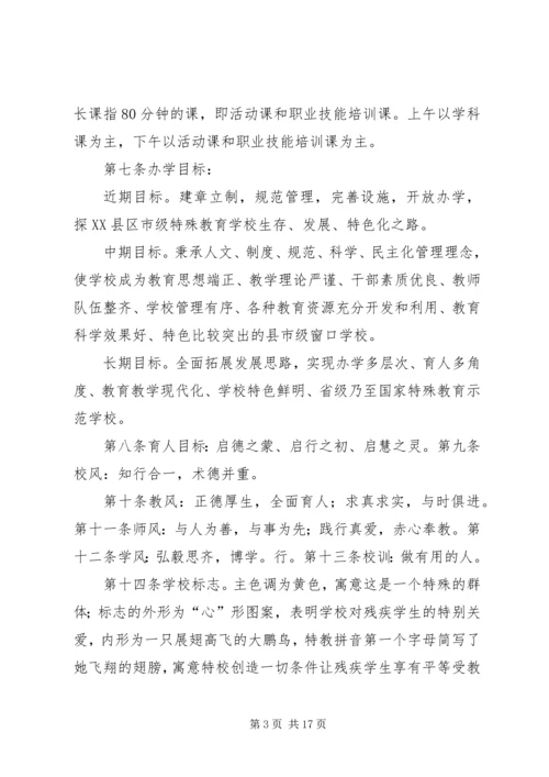 学校章程修订汇报.docx