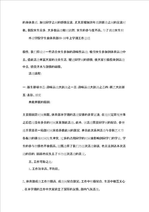 体育部0910年上学期工作总结