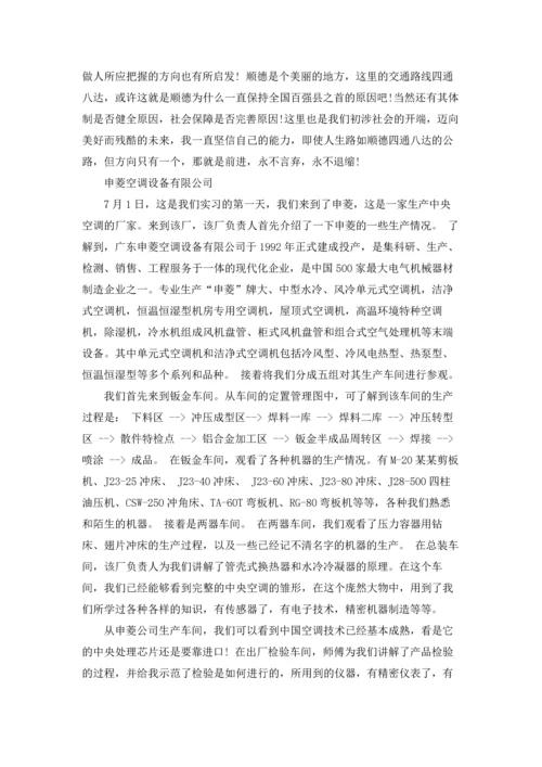 测控技术与仪器实习报告合集7篇.docx