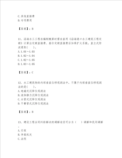 一级建造师之一建港口与航道工程实务题库附解析答案