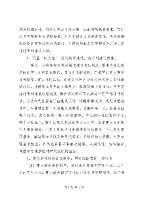 抓好三个队伍,加强基层党风廉政建设 (3).docx