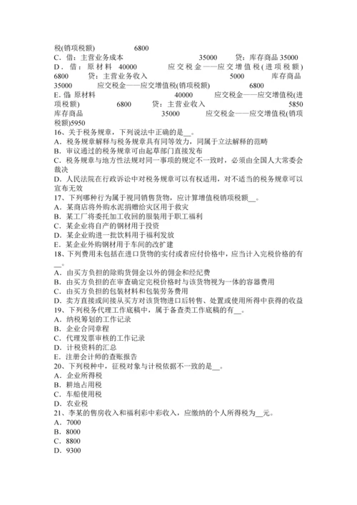 2023年陕西省下半年税务师财务与会计模拟试题.docx