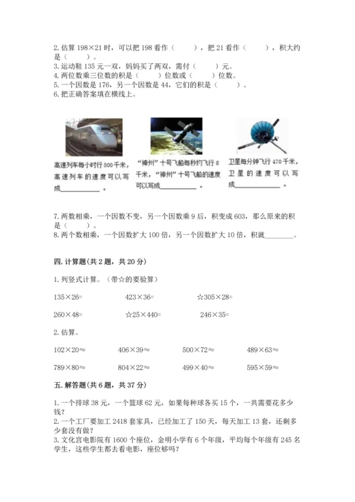 冀教版四年级下册数学第三单元 三位数乘以两位数 测试卷含完整答案【易错题】.docx