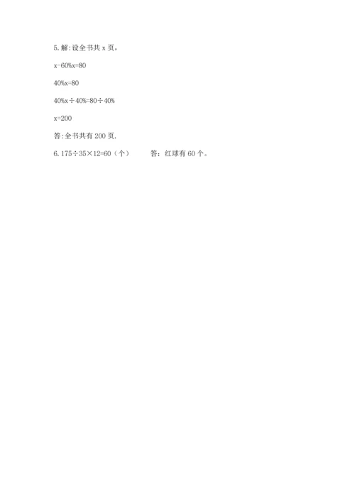 小学六年级上册数学期末测试卷（含答案）word版.docx
