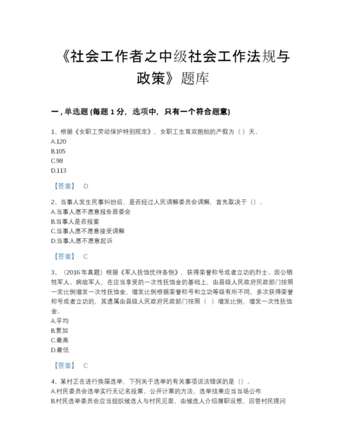 2022年全国社会工作者之中级社会工作法规与政策点睛提升题库带解析答案.docx