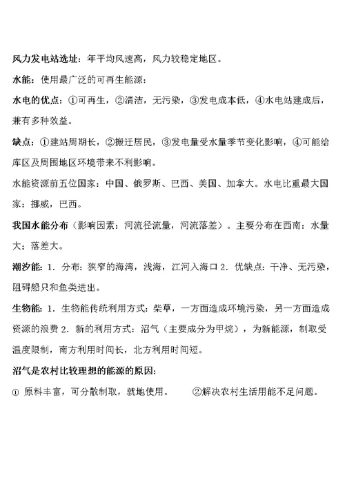 高二地理-选修6-知识点结