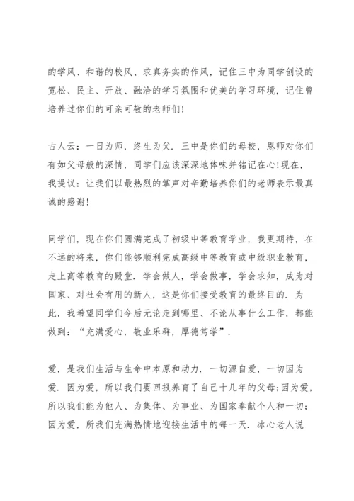 初中毕业典礼教师讲话五篇.docx