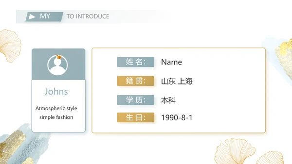 高中生个人简历面试自我介绍岗位竞聘演讲PPT