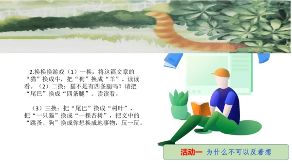 统编版三年级语文下册第五单元大单元教学课件