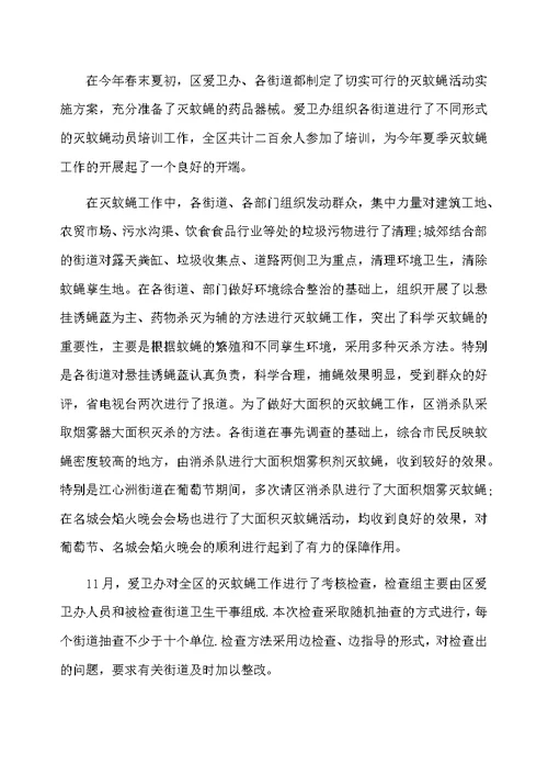 灭蚊除害工作总结6篇