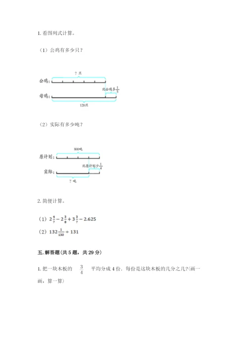 冀教版五年级下册数学第六单元 分数除法 测试卷下载.docx