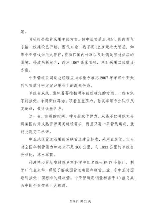 兰波同志先进事迹材料.docx