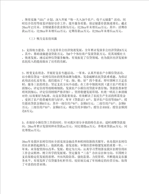 信贷员个人总结报告精选14篇