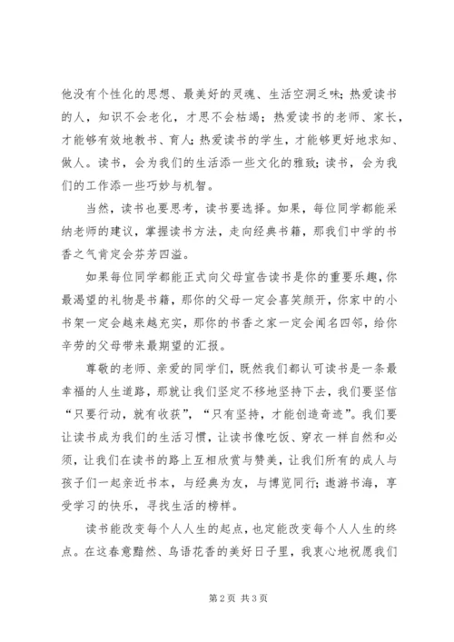 书香校园活动启动仪式致辞稿[推荐].docx