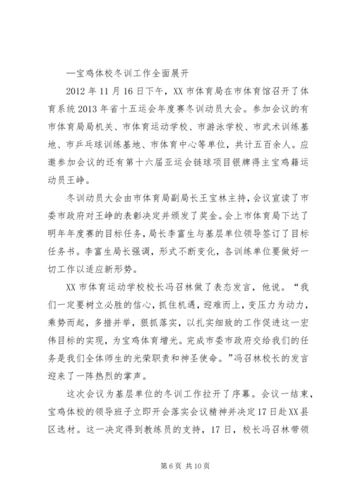 冬训动员大会发言稿.docx