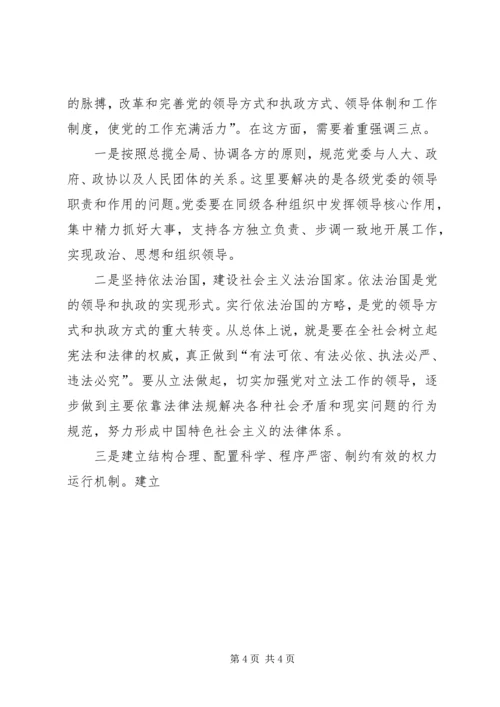 突出抓好党的执政能力建设 (2).docx