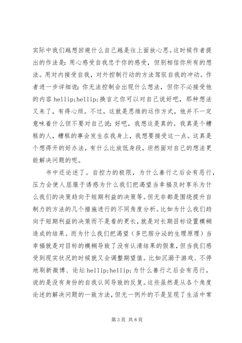 自控力斯坦福读后感.docx