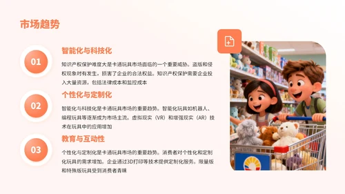 橙色卡通风卡通玩具市场分析报告PPT