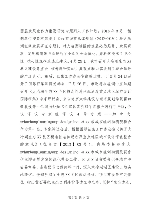 市规划局年度城乡规划工作总结 (3).docx