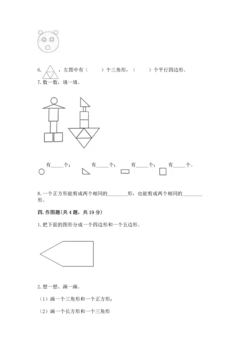 北京版一年级下册数学第五单元 认识图形 测试卷及参考答案【夺分金卷】.docx