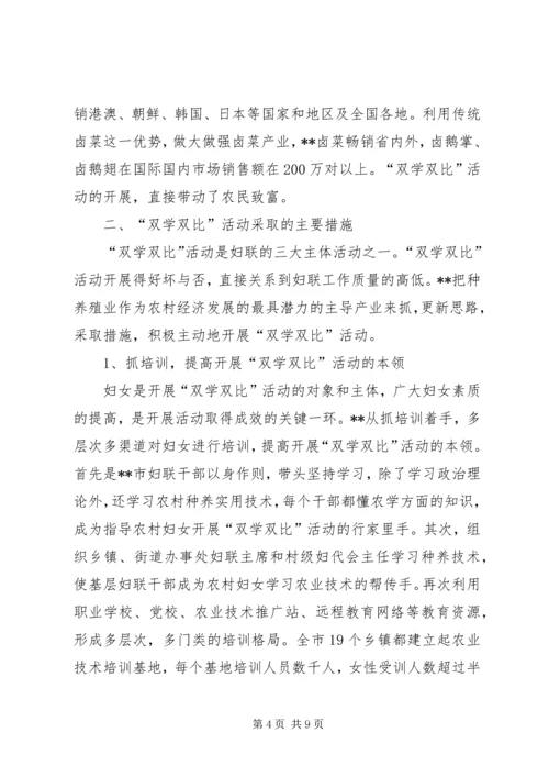 农村妇女双学双比活动实践思考 (3).docx